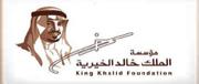مؤسسة الملك خالد الخيرية